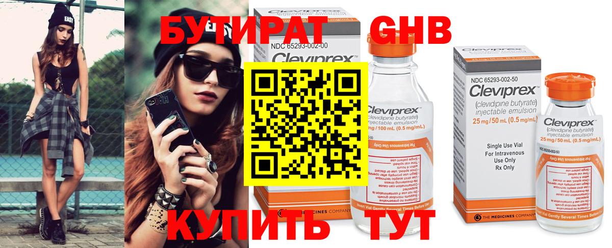 БУТИРАТ бутандиол Мурино