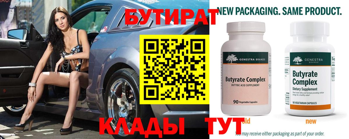 БУТИРАТ бутик  Вход с VPN  Мурино 