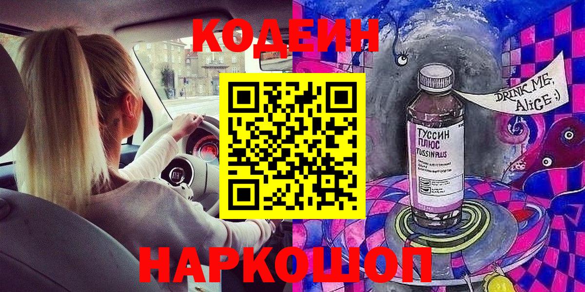 Codein напиток Lean (лин) Мурино