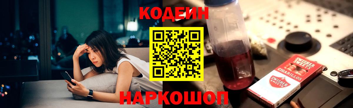 Кодеин Purple Drank  Вход с VPN  Мурино 