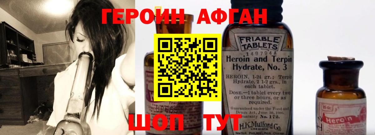 ГЕРОИН афганец  Вход с VPN  Мурино 
